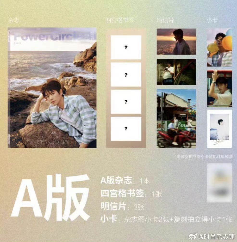 [PRE-ORDER] Power Circle Magazine x Cheng Lei Cover – Photocards Bookmark Postcards Set