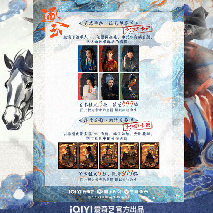 [PRE-ORDER] Pursuit of Jade iQIYI Official Collector Card Blind Box Pack