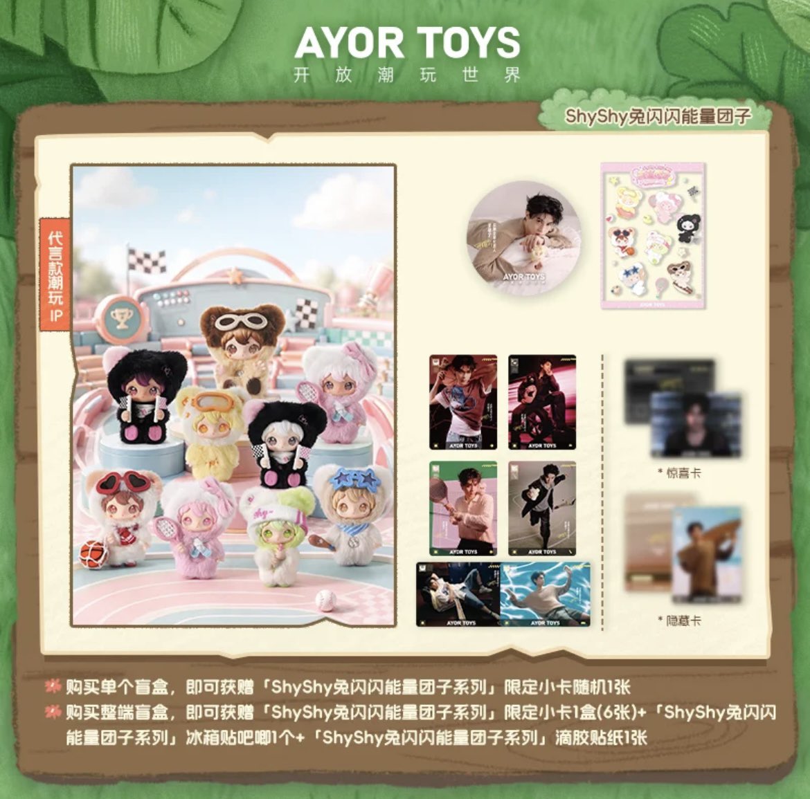 [PRE-ORDER]  AYORTOYS × Tian Xuning SHYSHY Collectible | Random & 6-Box Set