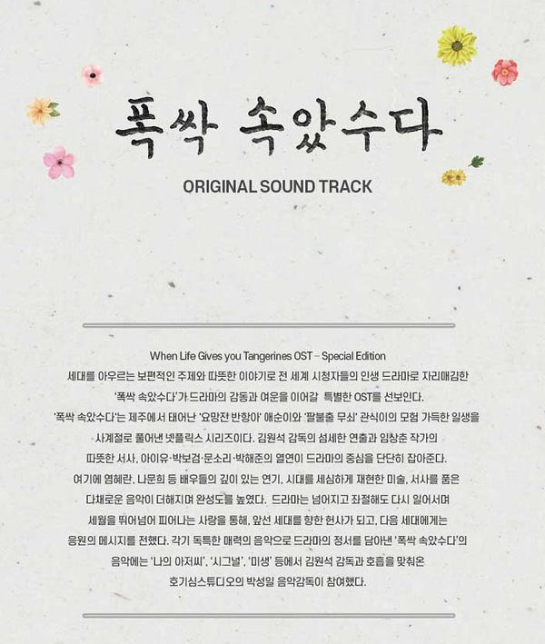 WHEN LIFE GIVES YOU TANGERINE O.S.T