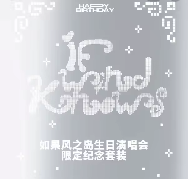 [PRE-ORDER] Yunqi “If the Island of Wind” Birthday Concert Commemorative Set | Limited Fan Collection (DEADLINE: 1/09/26 2AM WEST TIME)