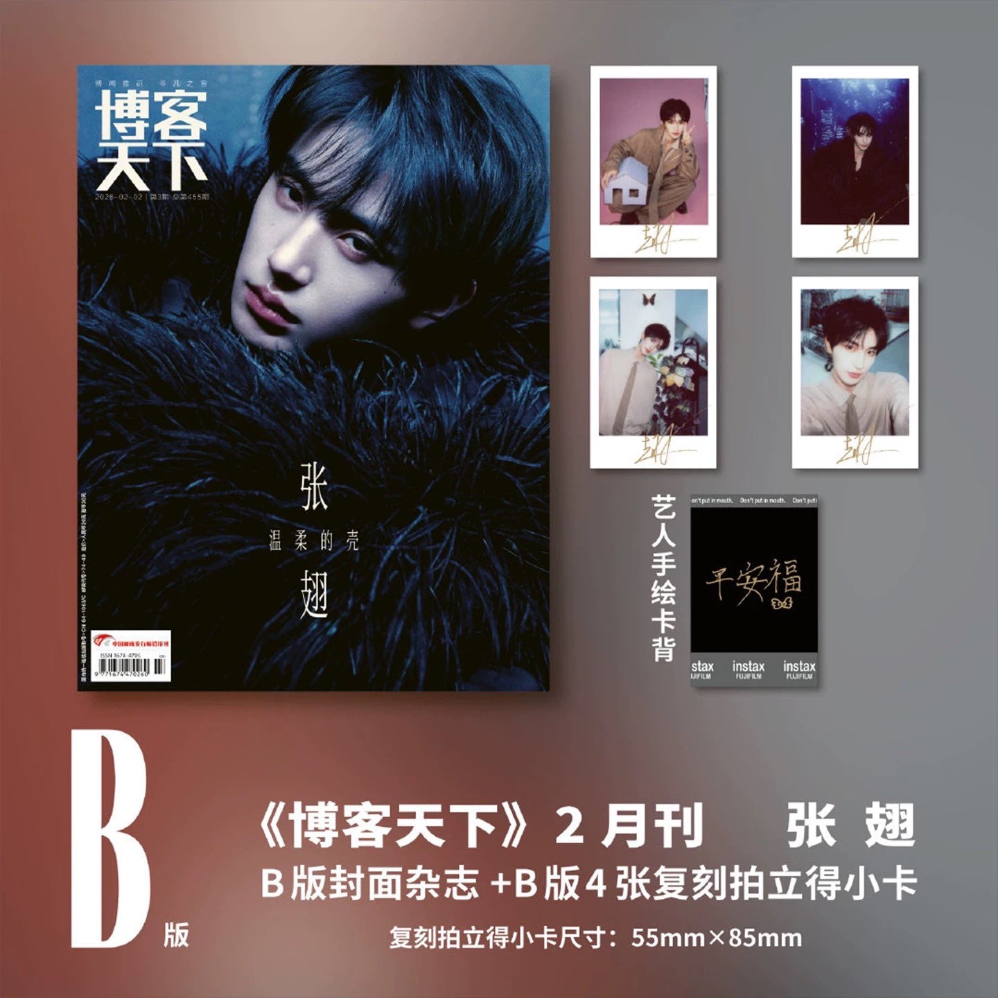[PRE-ORDER] Blog World Magazine Zhang Chi Cover Photocard Set – Limited Pre-Order Collector Edition