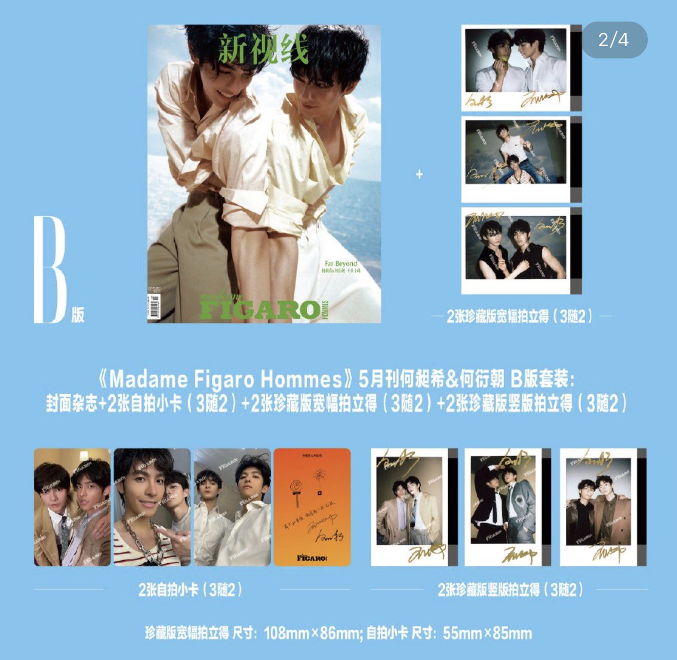 [PRE-ORDER] Madam Figaro Magazine Hechangxi & Heyanzhao Limited Edition