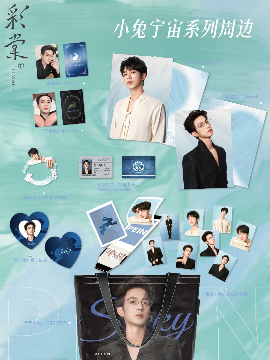 [PRE-ORDER] TIMAGE x Li PeiEn Makeup Set (Livestream) – Limited BL Beauty Collection with Exclusive Photocards & Gifts