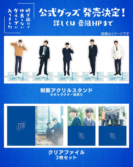 [Pre-Order] School Trip: Joined a Group I’m Not Close To – Official Merch Collection