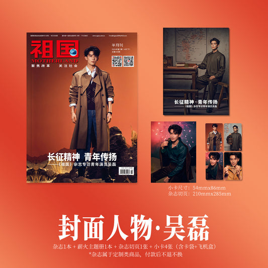 [PRE-ORDER] Mother Land Magazine x Wu Lei – Limited Edition Photocard & Poster Set