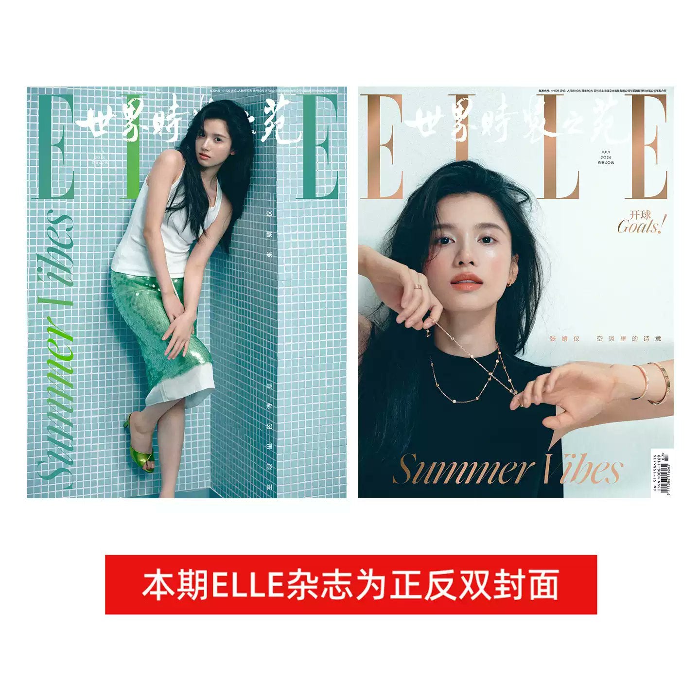 [PRE-ORDER] ELLE Magazine July 2026 -  Zhang Jingyi Cover