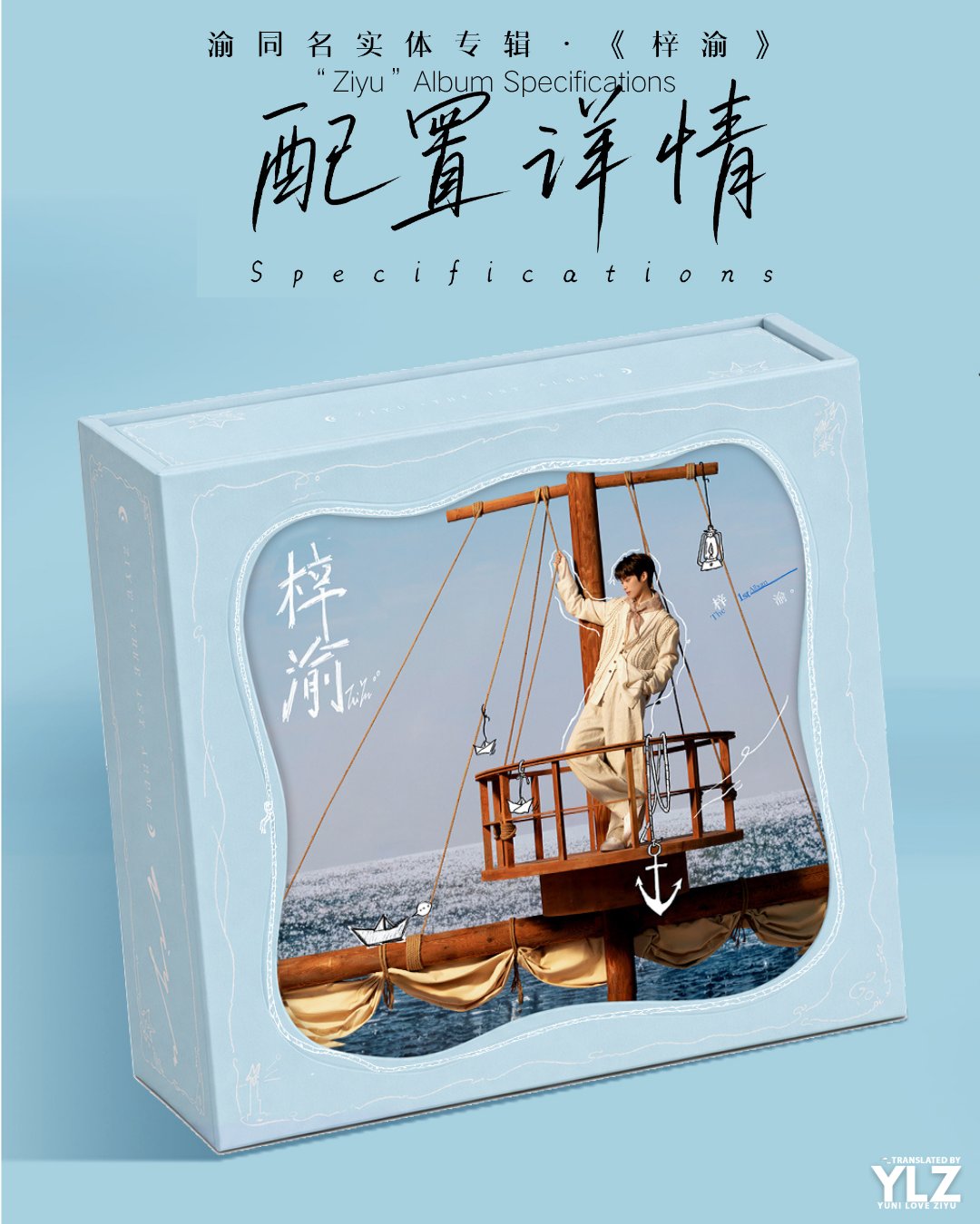 [PRE-ORDER] Ziyu《梓渝》First Physical Album | Limited Collector Edition