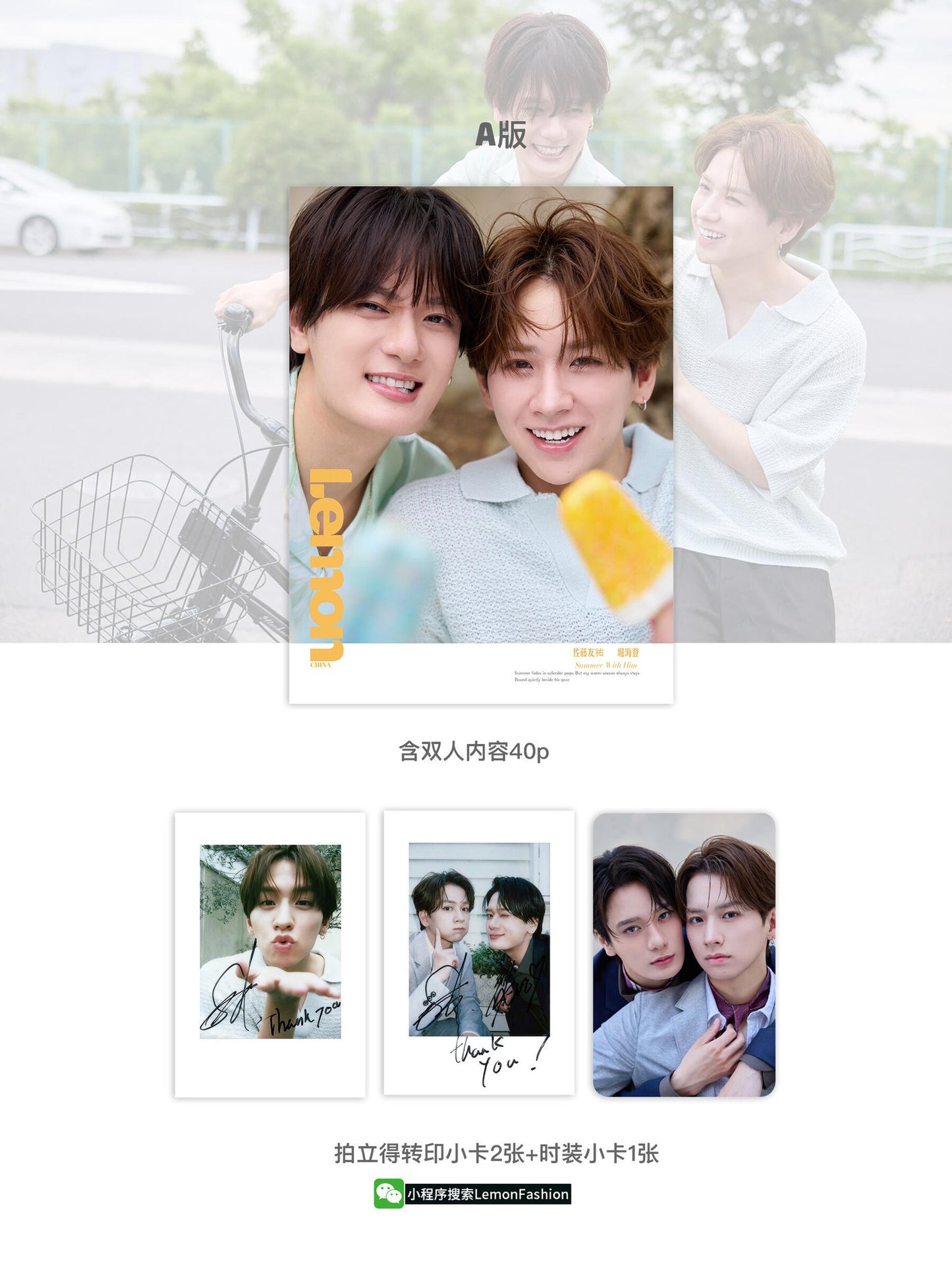 [PRE-ORDER] Lemon Magazine x Sato Yusuke & Hori Kaito Collector Edition
