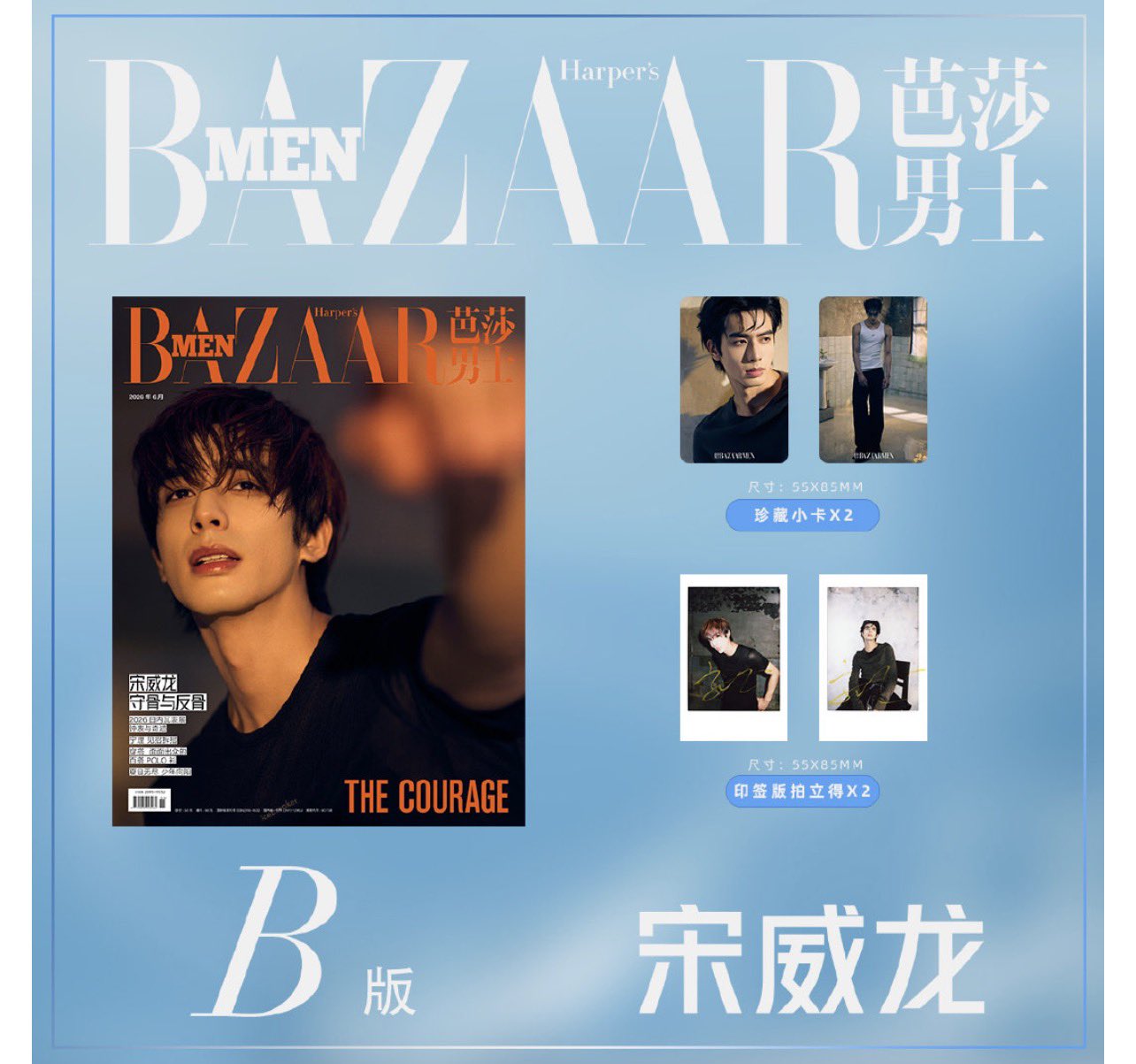 [PRE-ORDER] BAZAAR MEN Magazine – July 2026 Issue | Song Weilong