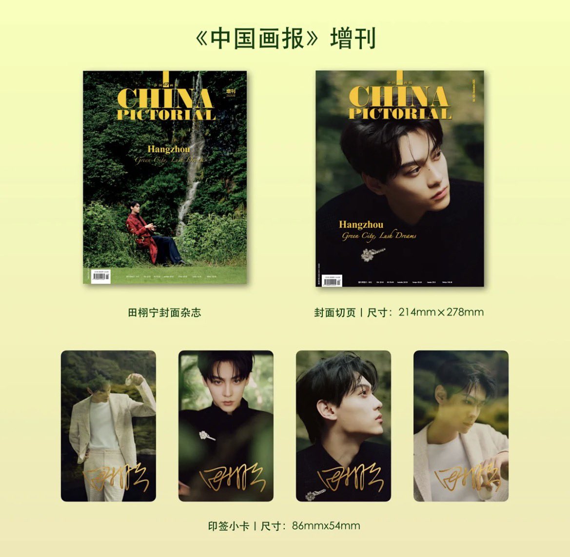 [PRE-ORDER] China Pictorial Magazine x TianXuning Official Collector Magazine
