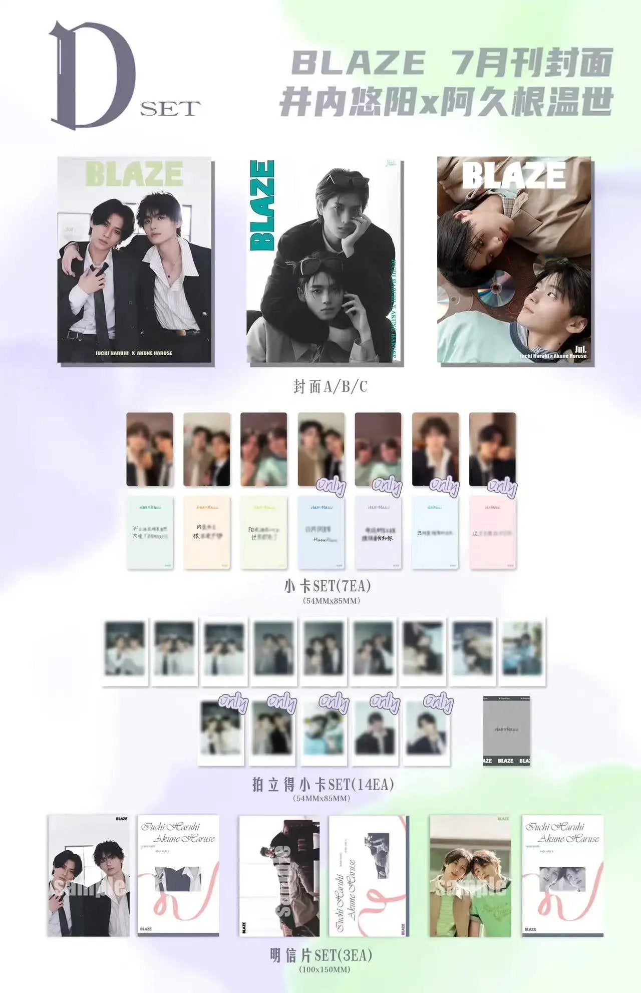 [Pre-Order] BLAZE China Magazine July 2026 × Haruhi Iuchi & Haruse Akune