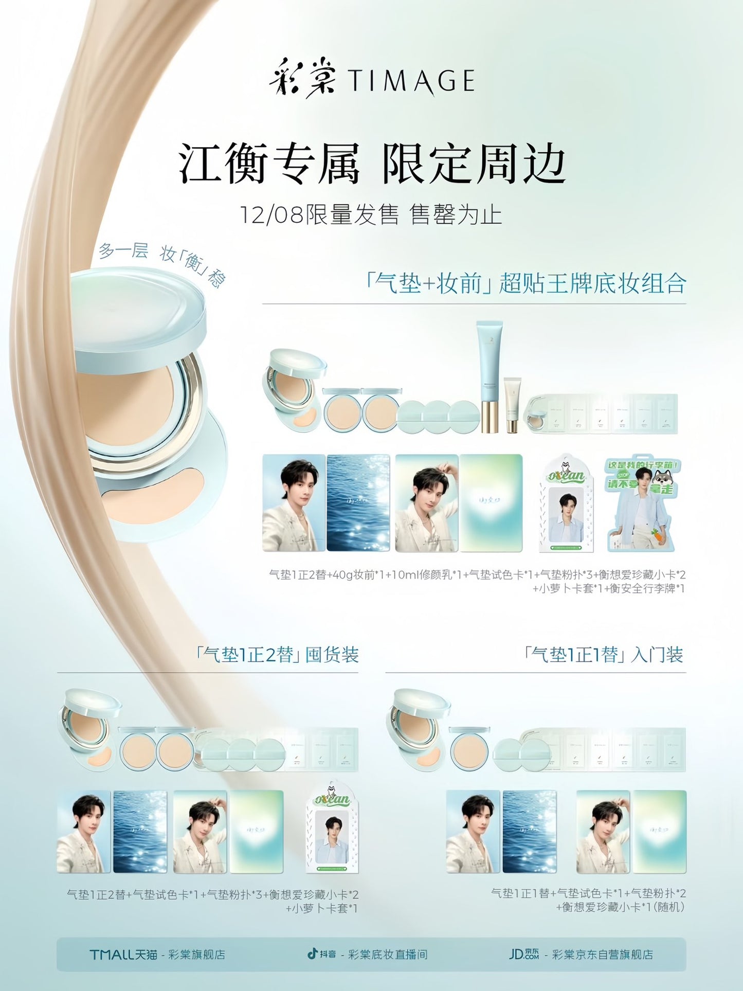 [PRE-ORDER] TIMAGE × Jiang Heng Sets Limited Edition