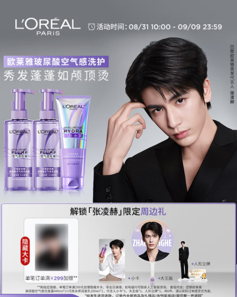 [PRE-ORDER] L'Oréal Paris x Zhang Linghe Hair Care Collection