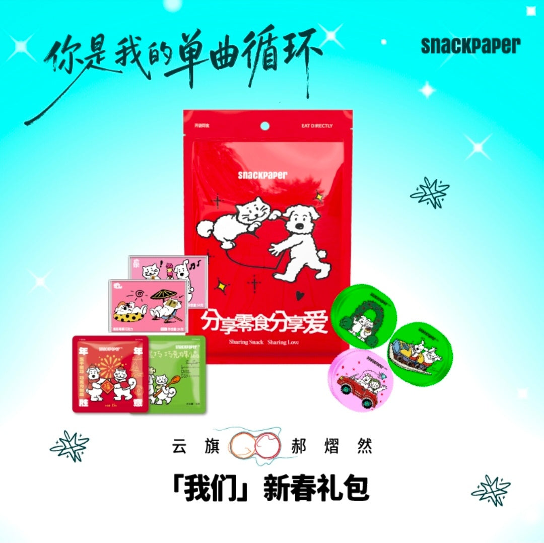 [PRE-ORDER] SnackPaper Yunqi Hao Yiran Limited Gift, Collector Box