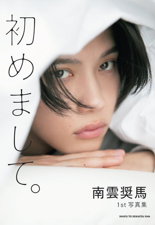 [Pre-Order] Shoma Nagumo “Nice to Meet You” Photobook – Limited Event Edition