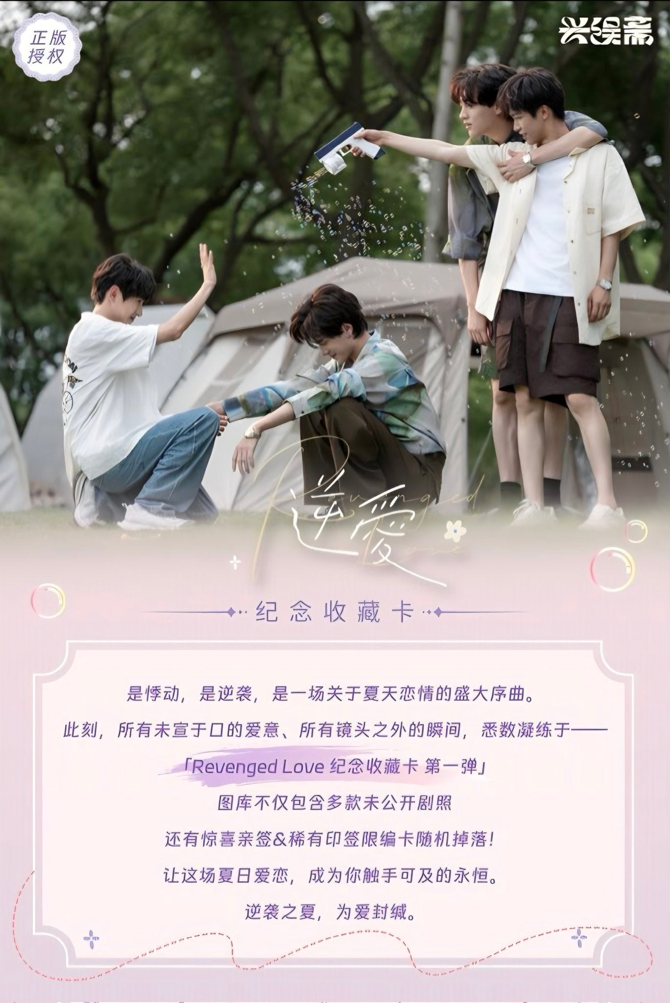 [PRE-ORDER] Revenged Love Commemorative Card Vol. 1 – Limited BL Collectible Set
