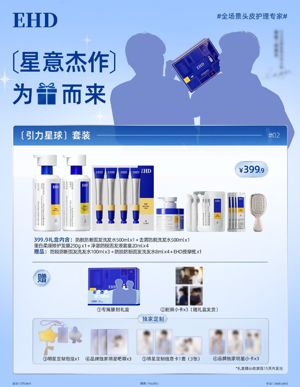 [PRE-ORDER] XINGQIU x EHD (hair care)