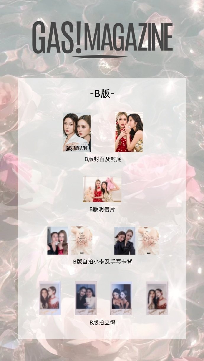 [PRE-ORDER] GAS x JANEKAO Magazine – Sets A/B/C (Photocards, Polaroids & Autograph)