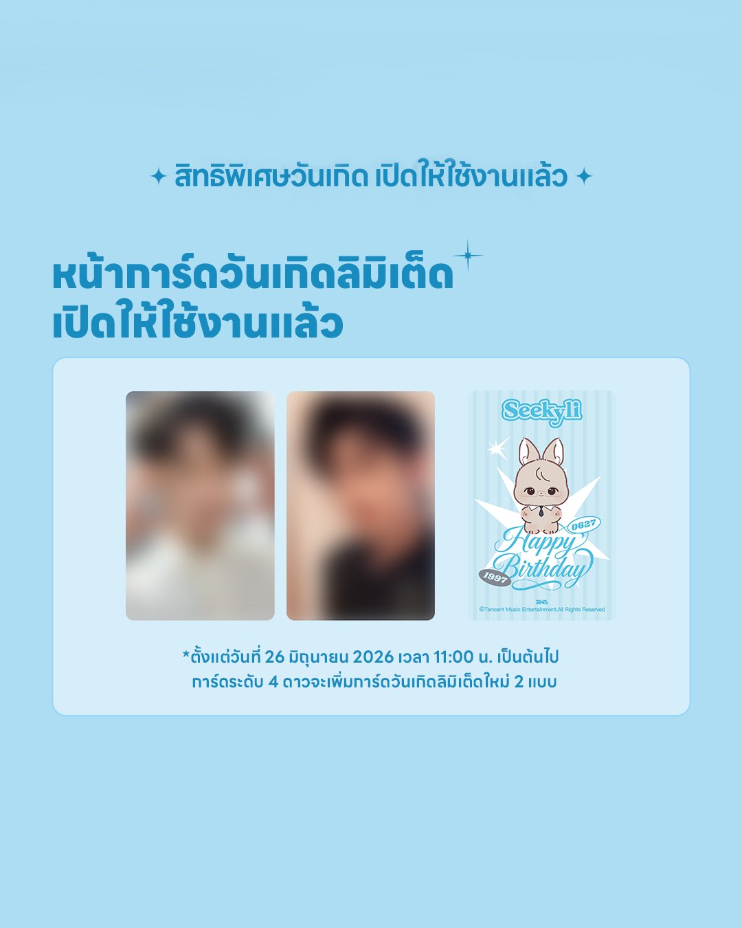 [PRE-ORDER] QQ x Li Pei-En Birthday Cards 2026 | Limited Edition Collectible Starlight Collection