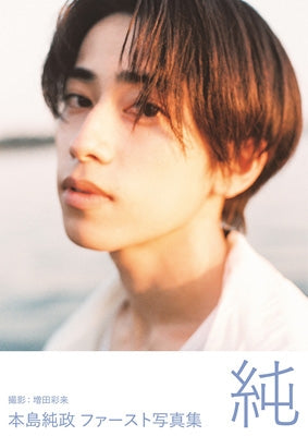 [Pre-Order] Motojima Junsei Official Photobook (Our Youth)