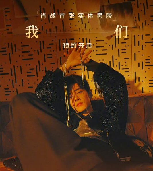 [PRE-ORDER] Xiao Zhan 1st Album [Limited Edition Box Set]