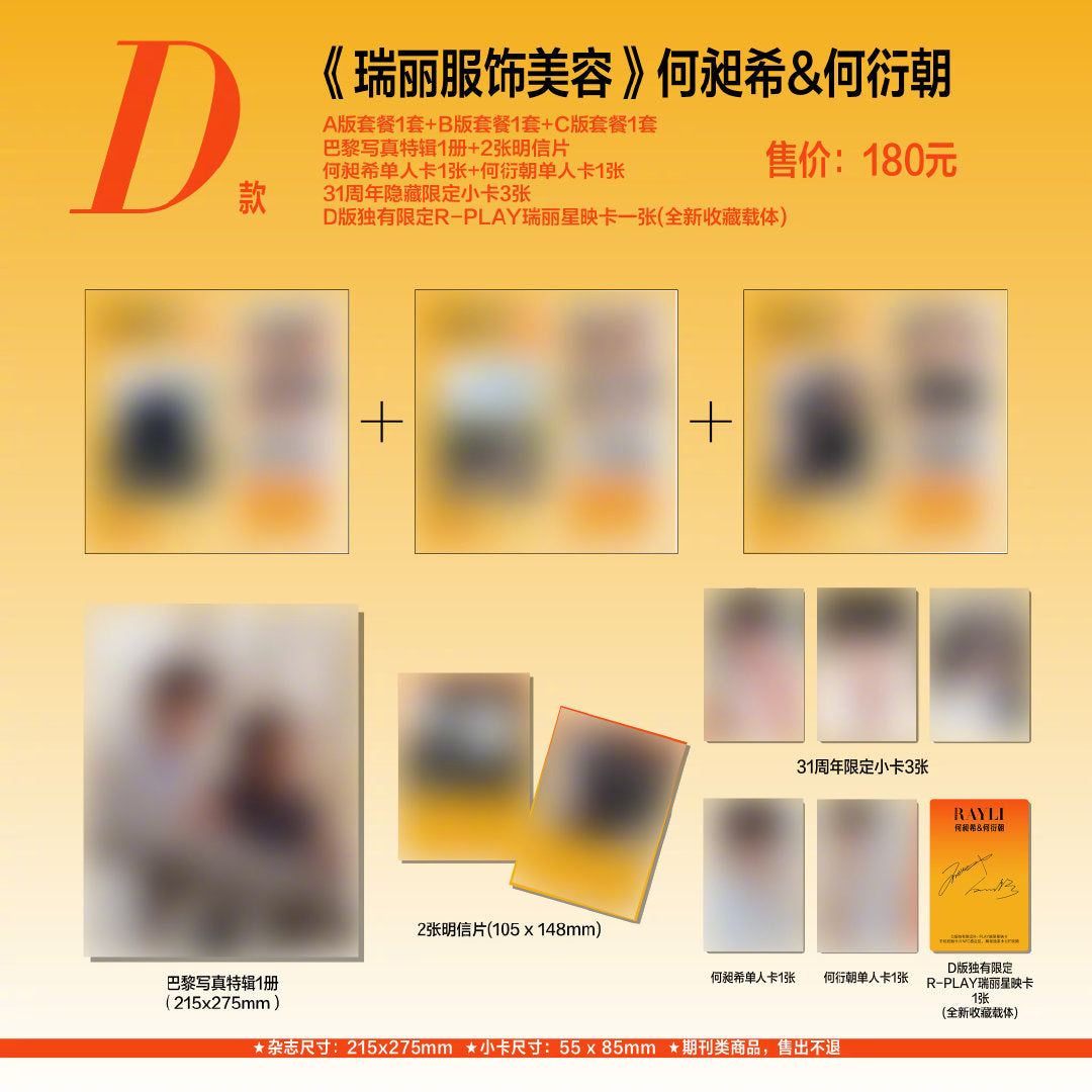 [PRE-ORDER] RAYLI Magazine × XiZhao | He Changxi & He Yanzhao | Exclusive Photocard Set