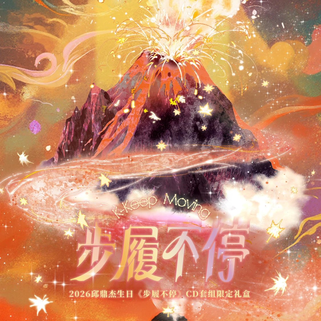 [PRE-ORDER] Pre-Order KIPUKA QIU “K-Keep Moving” Birthday Boxset – Qiu Dingjie Limited Edition BL Collector Set