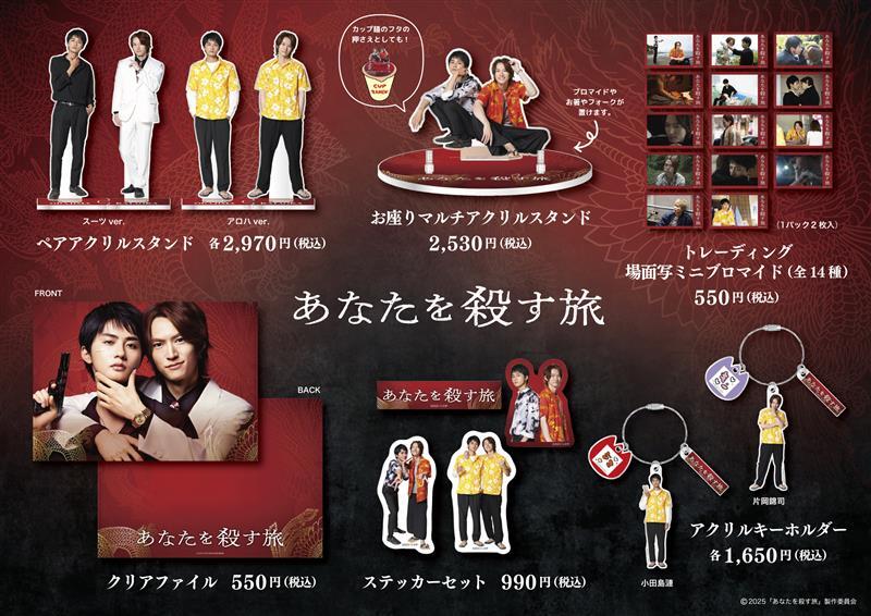 [Pre-Order] The Journey Is Slaying You Official Merch & Blu-ray Box | Masanari Wada & Hiroto Takahashi