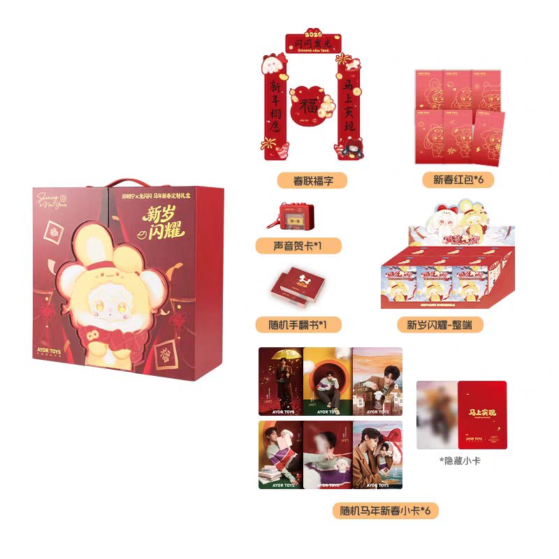 [PRE-ORDER] Shyshy x Tian Xuning Chinese New Year Limited Edition Figures & Gift Box Set – Blind Box Collectibles