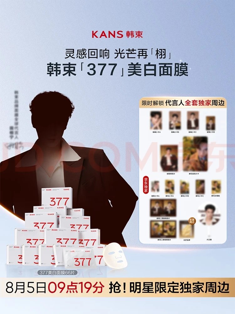 [PRE-ORDER] KANS × Tian Xuning Official Face Mask Collection