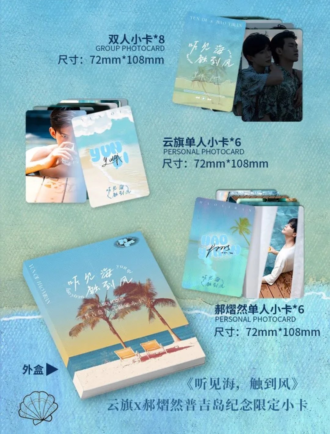 [PRE-ORDER] To My Shore Phuket Limited Edition Photocard Set – Yunqi & Hao Yiran