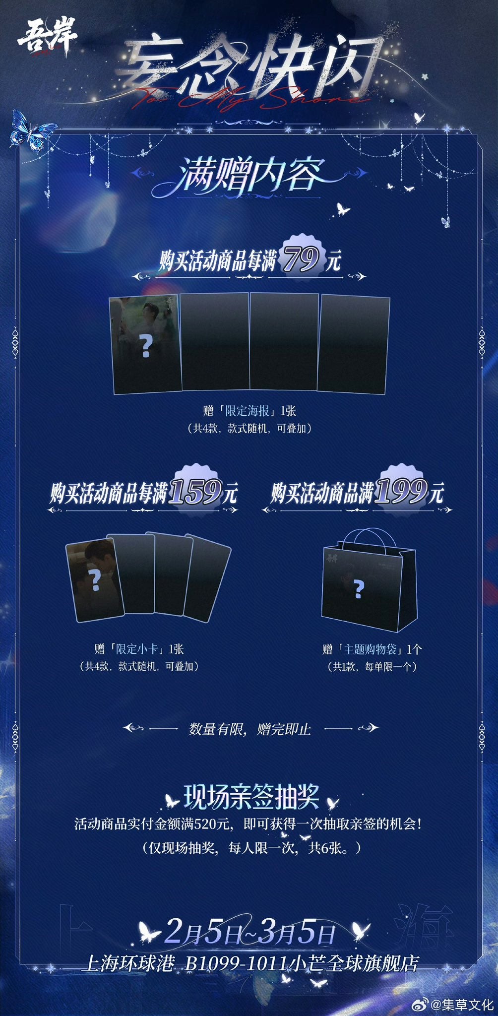 [PRE-ORDER] To My Shore Official 52 “Delusion” Series Merchandise – Blind Boxes, Cards, Badges & Collectibles