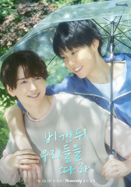 [Pre-Order] Stay By My Side After The Rain Blu-ray, DVD & Official Merch Collection