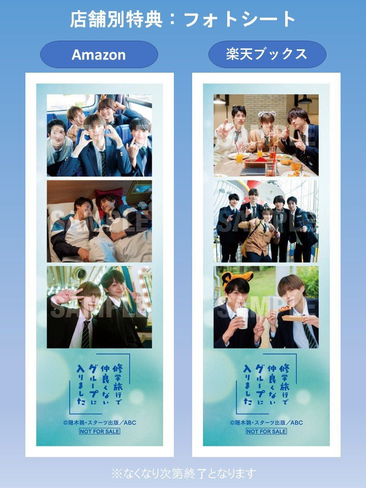 [Pre-Order] School Trip: Joined a Group I’m Not Close To: Blu-ray Box Set – Standard & Gift Editions
