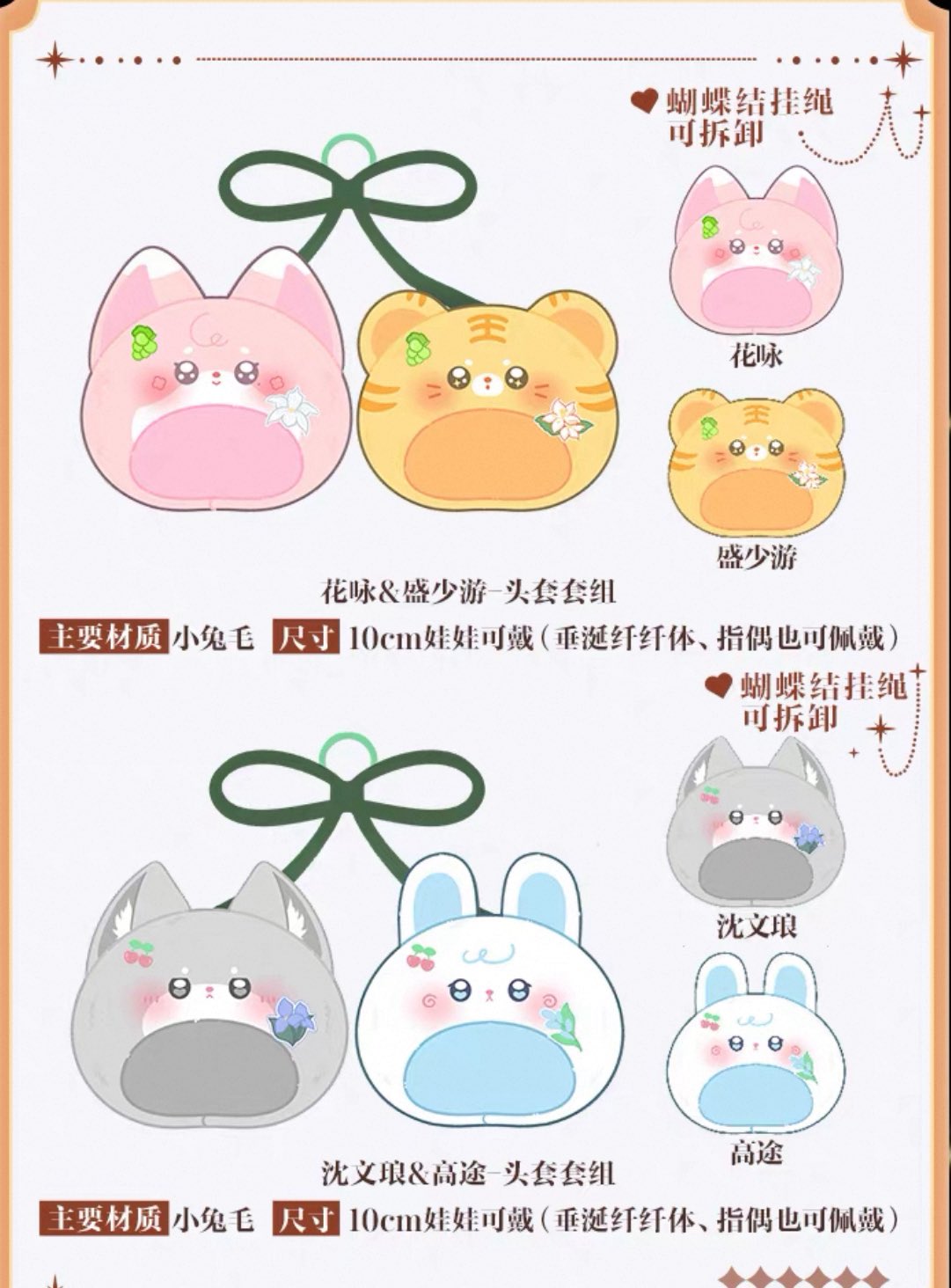 [PRE-ORDER] ABO Desire Official Merch Series 2 – Doll Hat Set