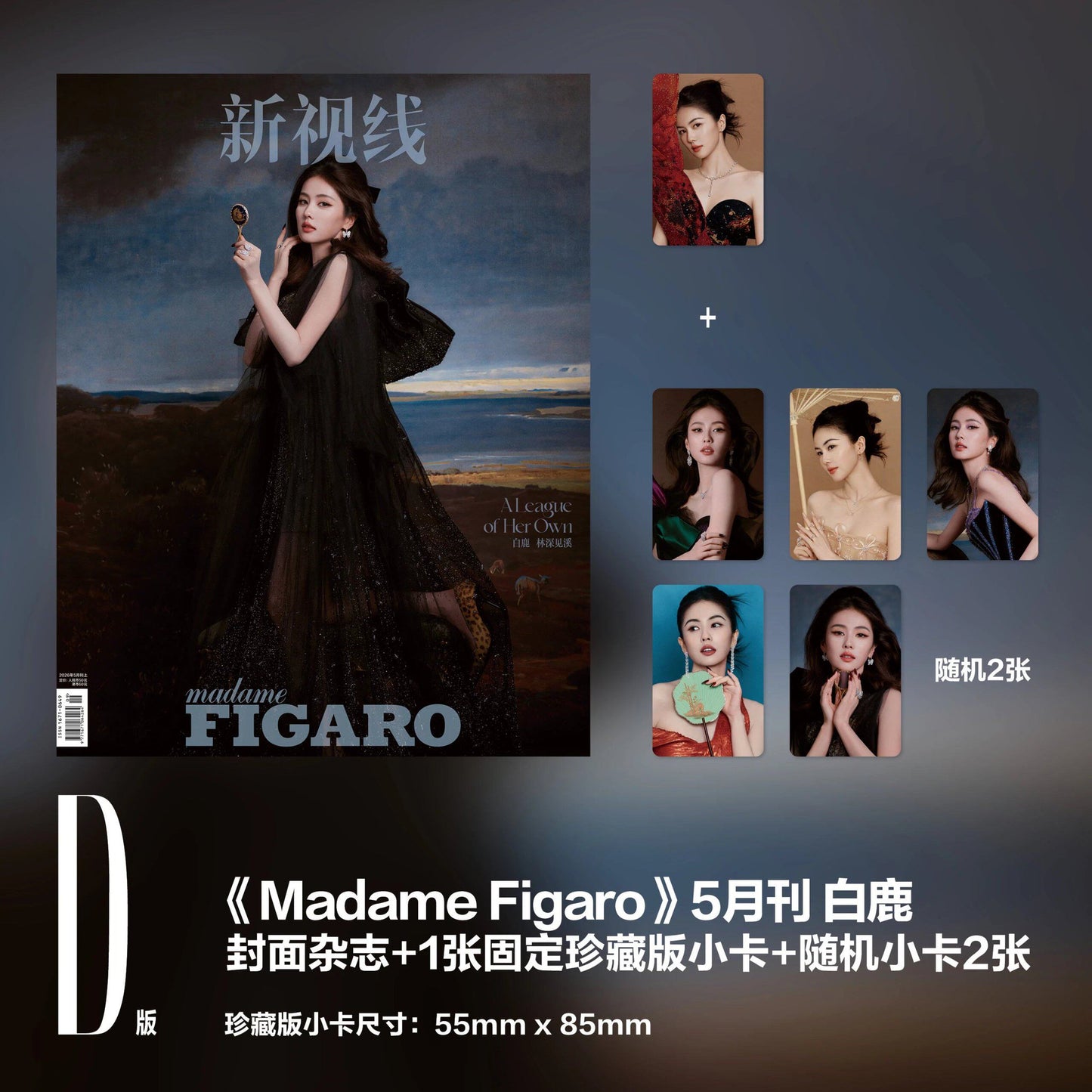[PRE-ORDER] Madame Figaro Magazine May 2026 BaiLu Cover Limited Edition