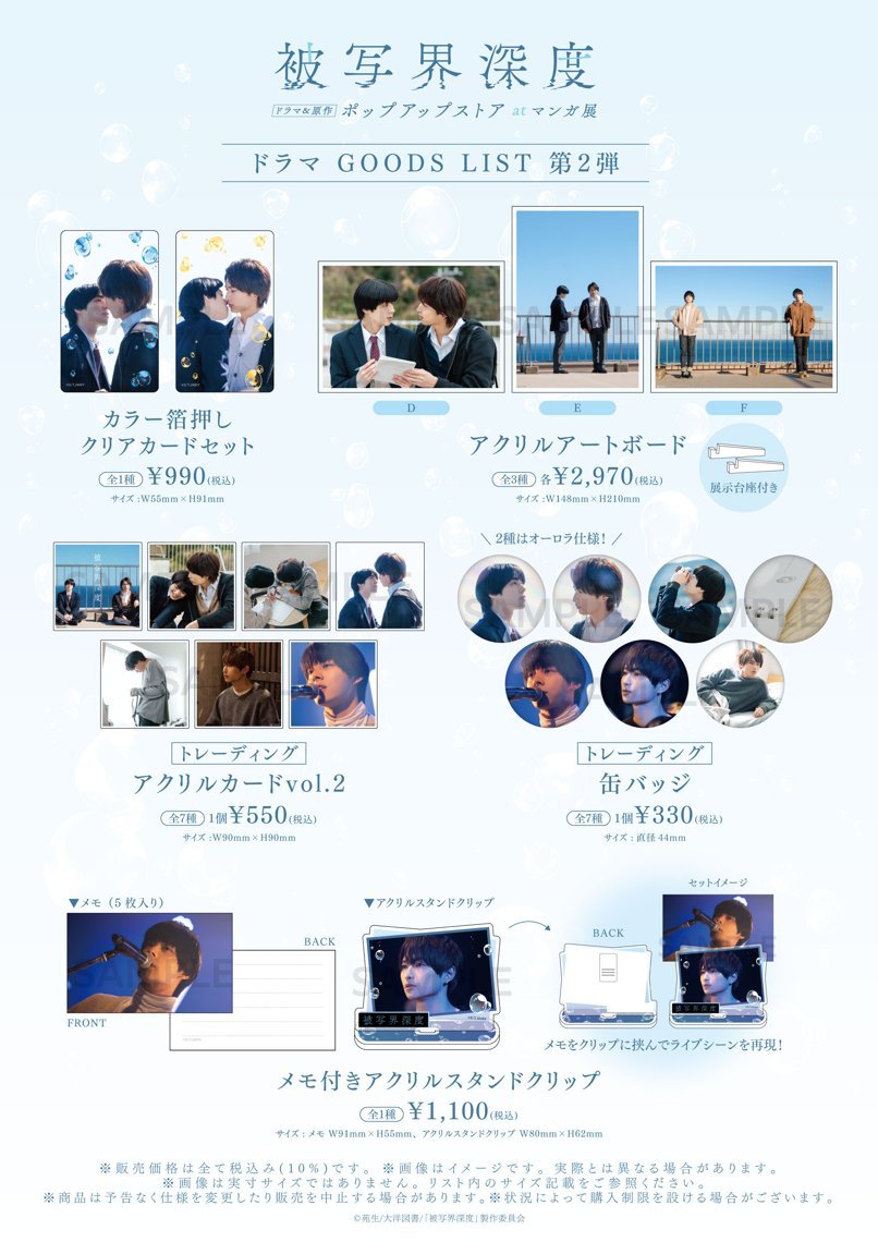 [Pre-Order] Depth of Field Drama & Original Goods Collection: Drama Goods List 2