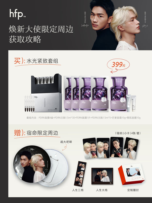 [PRE-ORDER] HFP Hydrating & Firming Skincare Set × YuYi | Sets A & B
