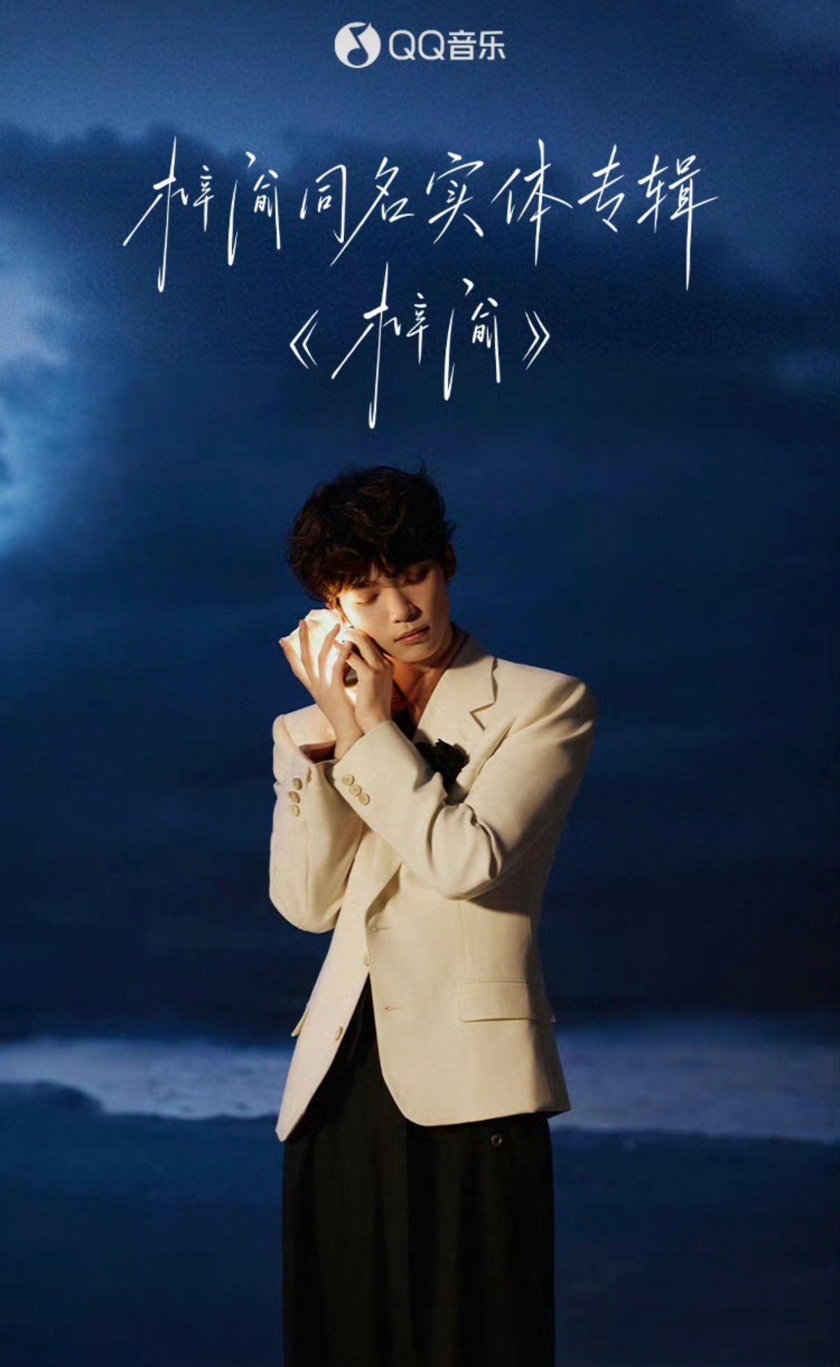[PRE-ORDER] Ziyu《梓渝》First Physical Album | Limited Collector Edition