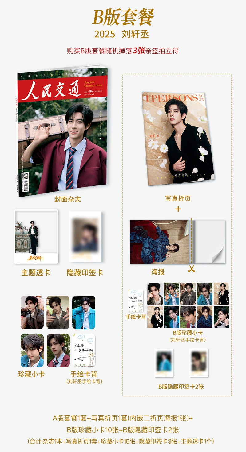 [PRE-ORDER] People's Transportation Magazine x LiuXuanCheng