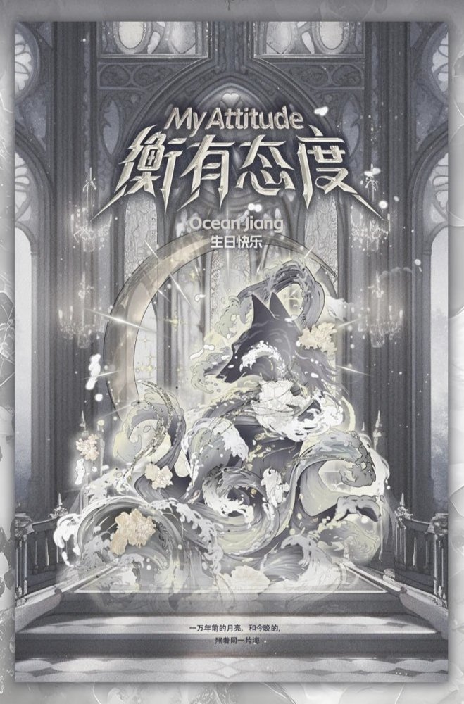[PRE-ORDER] Pre-Order JIANG HENG “My Attitude” Birthday Boxset – Ocean Jiang Limited Edition BL Collector Set