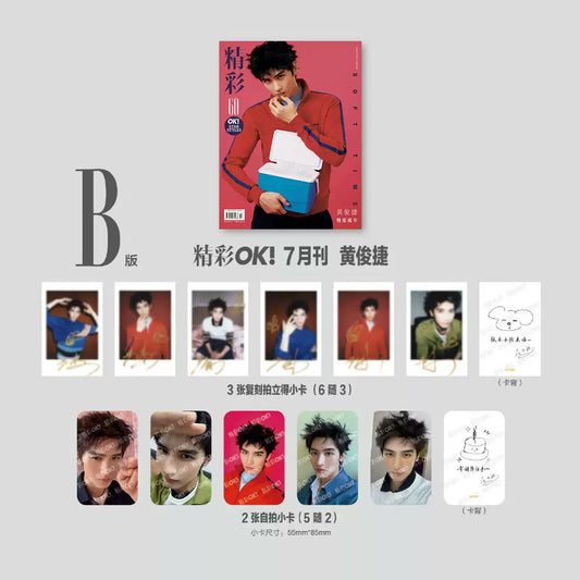 [PRE-ORDER] 精彩OK! Magazine July 2026 Issue | Huang Junjie