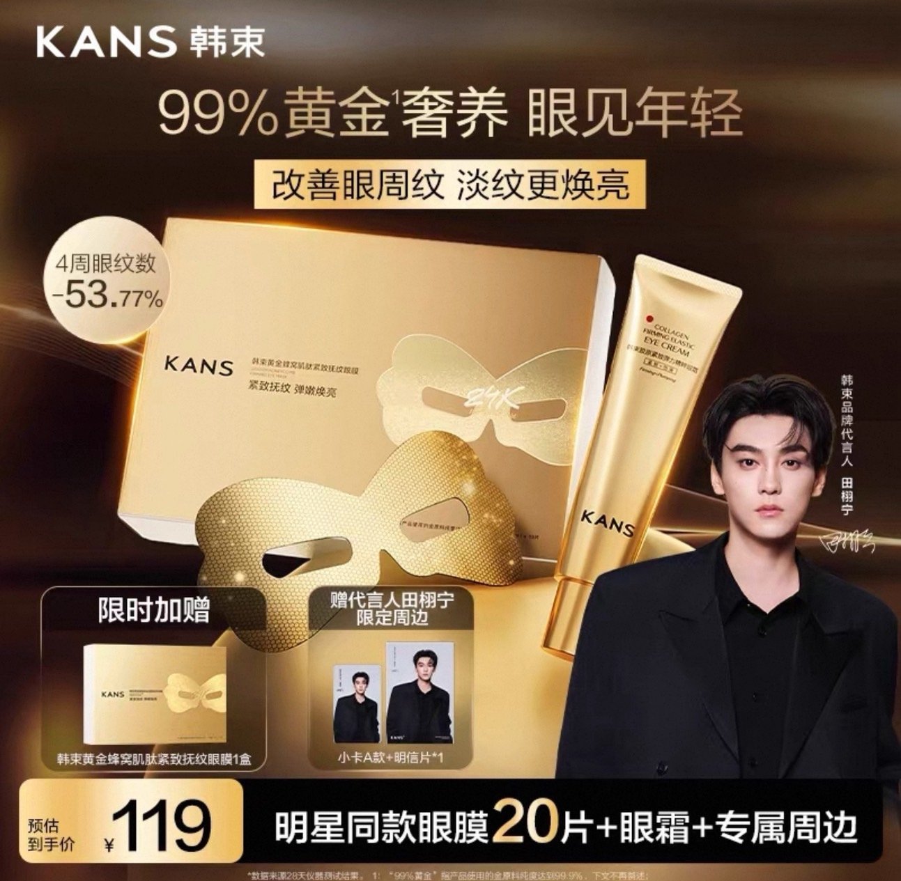 [PRE-ORDER] KANS x TianXuning Official Skincare Collab - Limited Edition