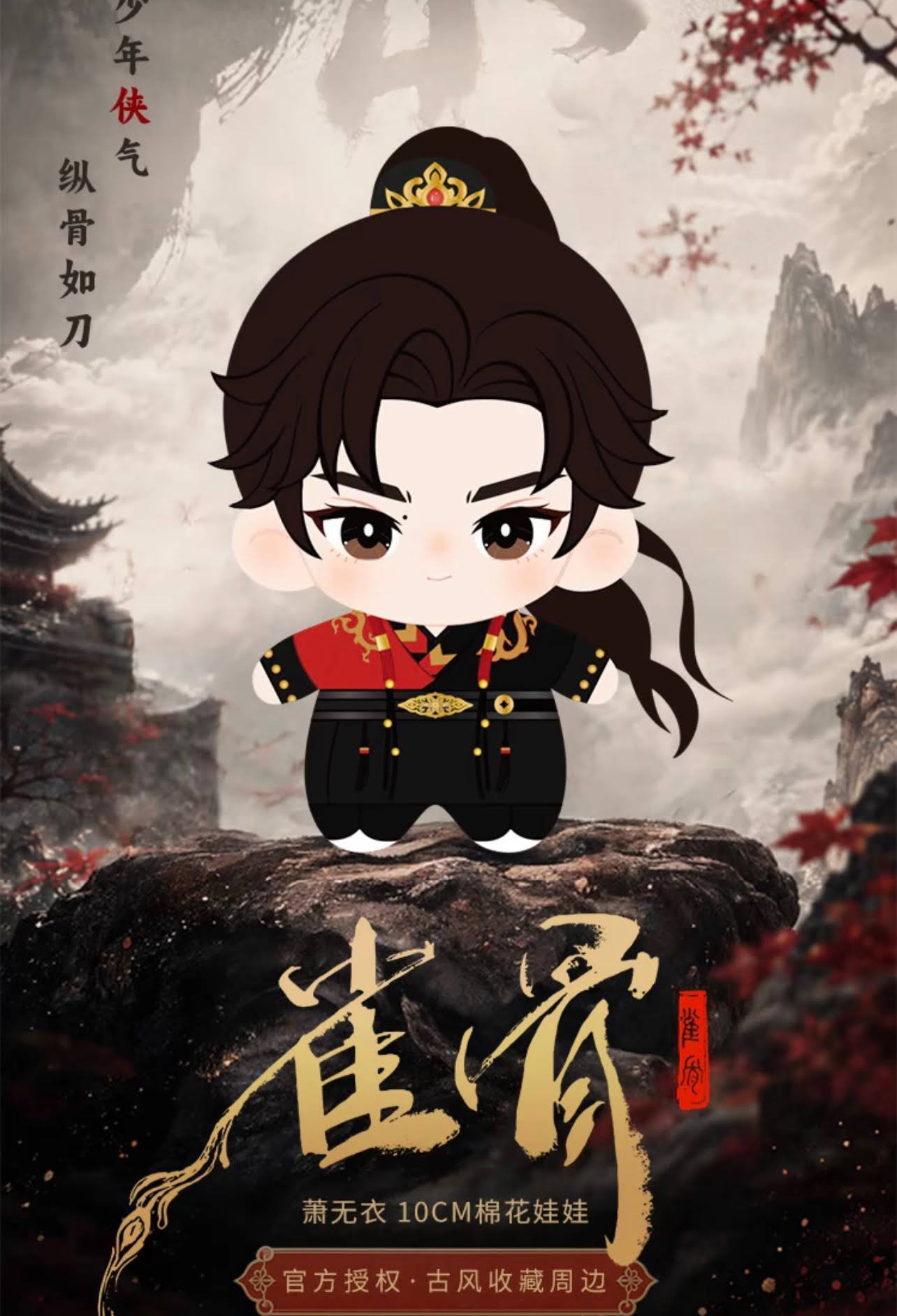[PRE-ORDER] Key To The Phoenix Heart Official Merch: Xiao Wuyi (Hou Minghao) Dolls