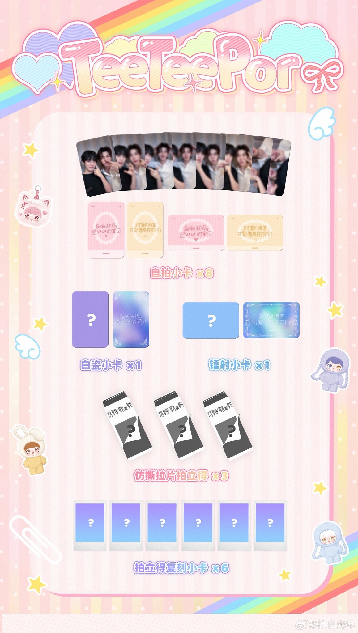 [PRE-ORDER] TeeTeePor Event Mystery Box | Doll & Exclusive Photocards