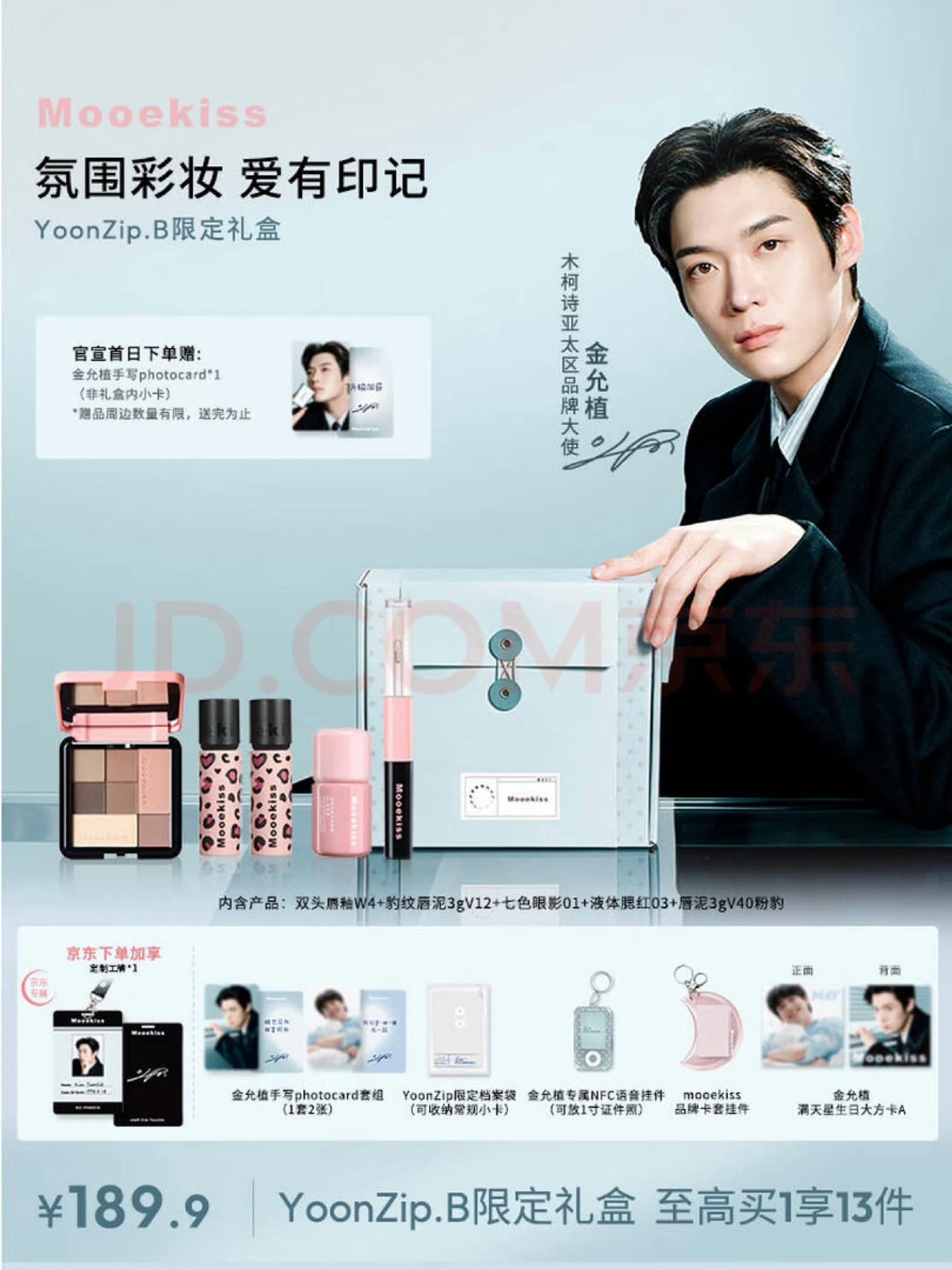 [Pre-Order] Mooekiss × Kim Yoon Sik Official Makeup Collection