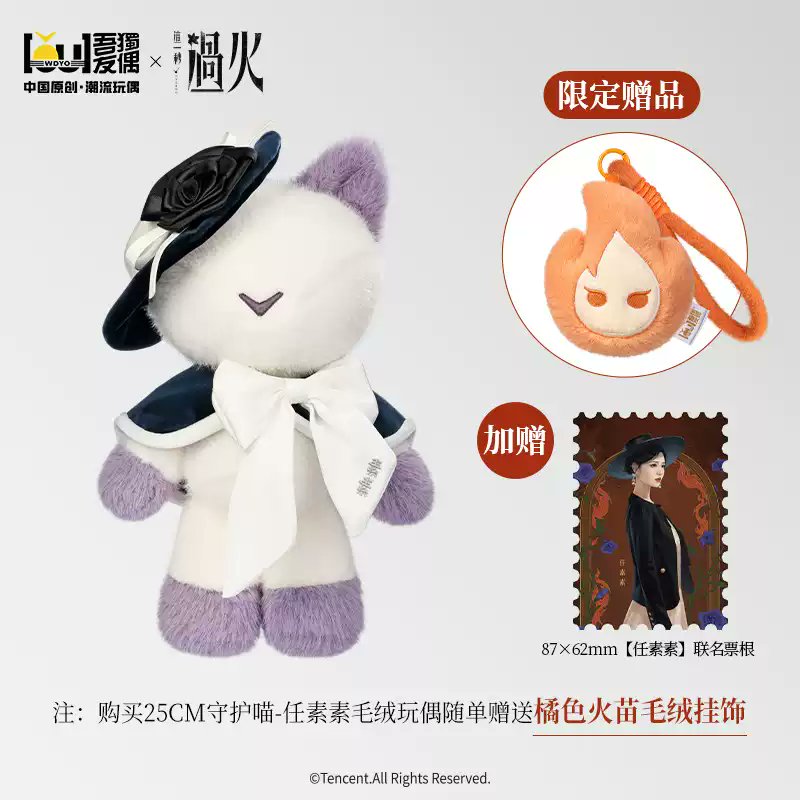 [Pre-Order] This Second Burning Fire (Overdo) Official Merchandise: Plush Doll