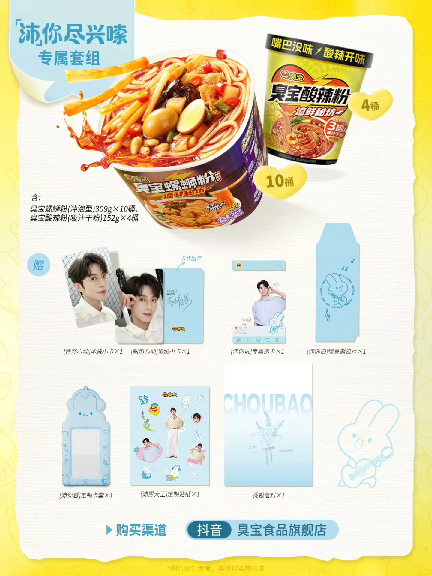 [PRE-ORDER] CHOUBAO x Li Pei En SEEKY LI Limited Standee Event Set