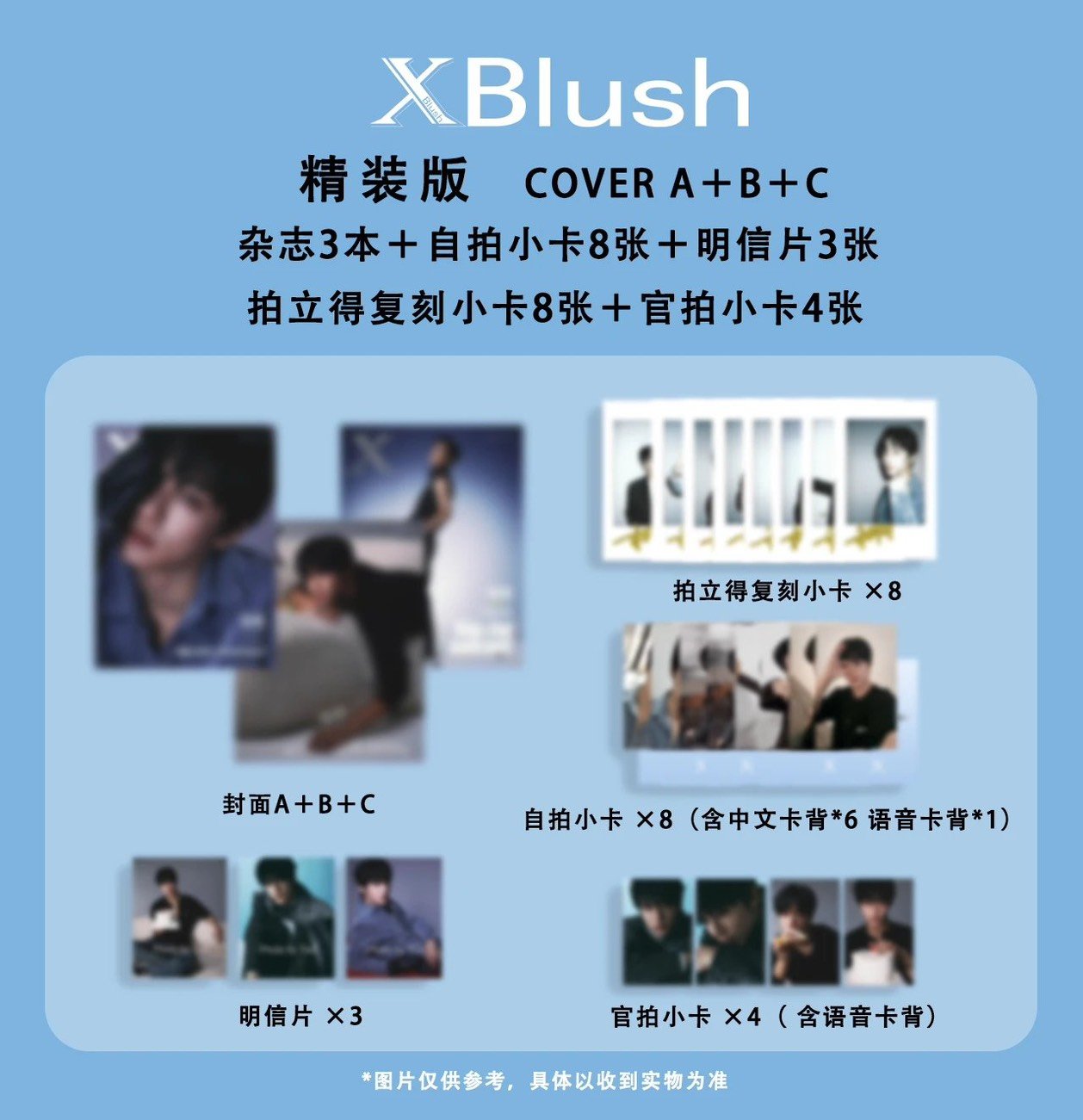 [PRE-ORDER] XBlush x ChengXiang Magazine | Limited Covers & Bonus Cards 💫